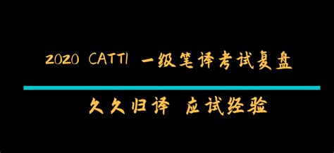 CATTI一级口/笔译班【线上】（3月）_ 策马翻译培训