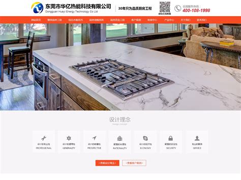 厨房设备网站设计制作_展示型网站设计-站酷ZCOOL