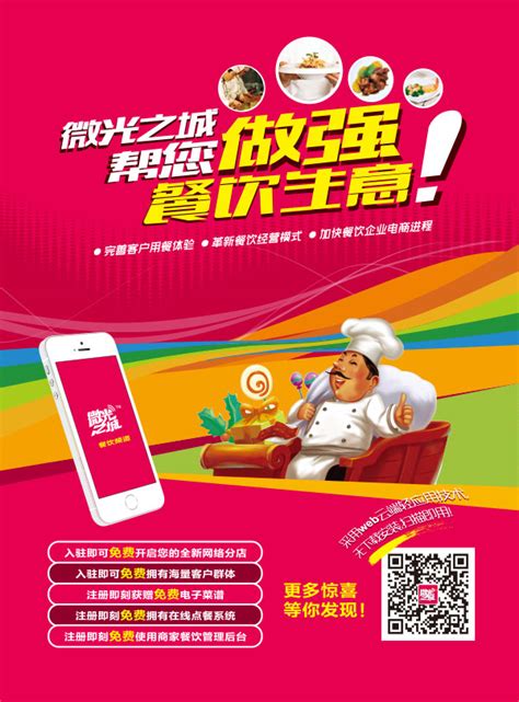餐饮APP广告_素材中国sccnn.com