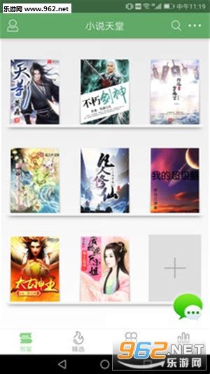 小说天堂app下载-小说天堂手机版下载v1.4.1-乐游网软件下载