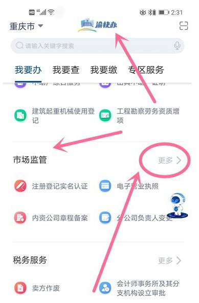 渝快办怎么办理营业执照 重庆市政府app办理营业执照方法介绍_历趣