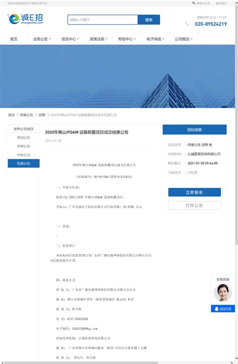 中标喜讯--广州昊康电子科技有限公司