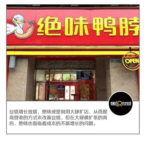 淄博绝味鸭脖加盟，淄博绝味鸭脖的店在哪-33餐饮网