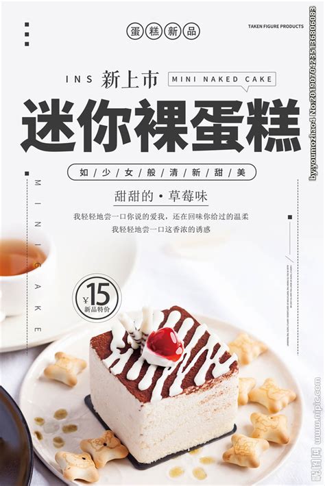 蛋糕店海报_红动网