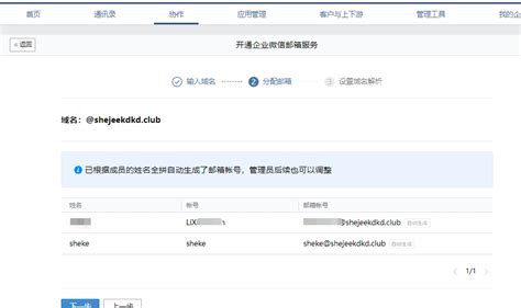 腾讯企业微信邮箱如何添加专属域名，替换work.com的后缀-qq企业邮箱服务中心-上海腾曦网络公司