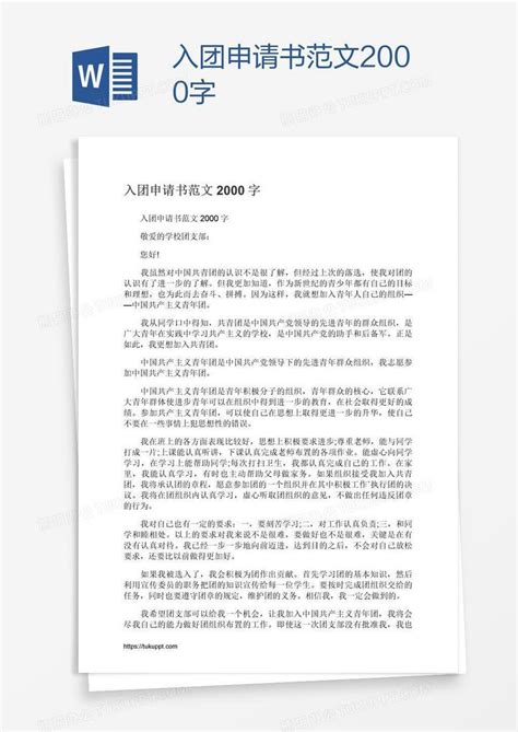 中国共青团入团申请书模板下载_共青团_图客巴巴