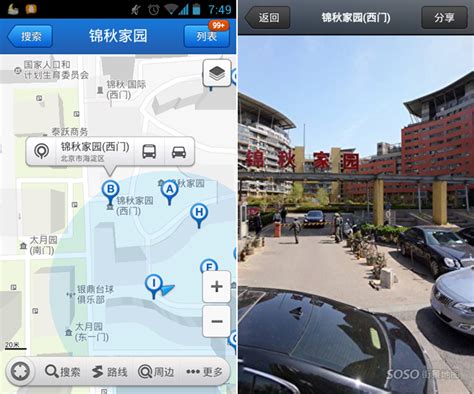 腾讯“SOSO街景地图”手机版上线，可查看六大城市的街景 | MobileUI莫贝网