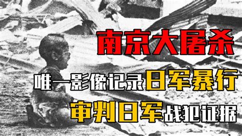 日军承认南京大屠杀，还原枪杀现场