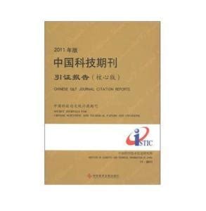 中国科技核心期刊 - 搜狗百科