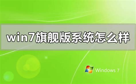 戴尔Win7 OEM原版系统下载_戴尔Windows7旗舰版X64正版下载 - 系统之家