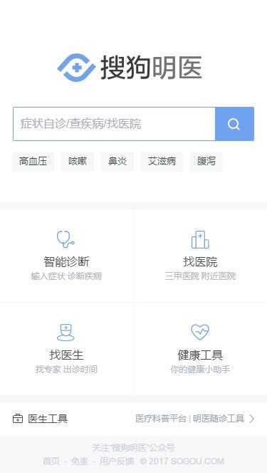 搜狗明医app下载-搜狗明医手机客户端下载v5.0.0 安卓版-当易网