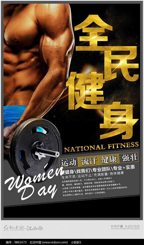 创意全民健身海报素材_室内健身图片_体育运动图片_第12张_红动中国