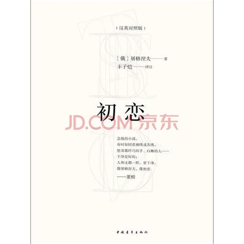 初恋（汉英对照）_PDF电子书