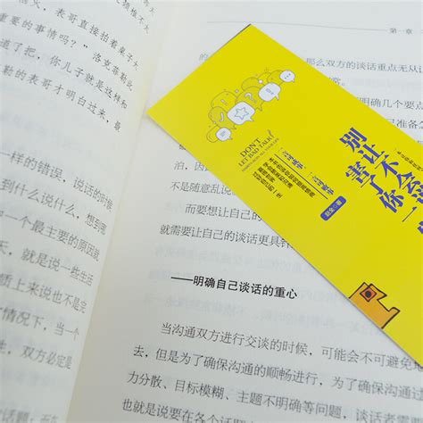 全2册 中国式沟通智慧+别让不会说话害了你一生 人情世故的书籍-阿里巴巴