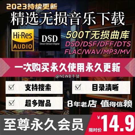 DSD无损音乐hires高保真音源下载母带车载HIFI流行欧美华语日韩_虎窝淘