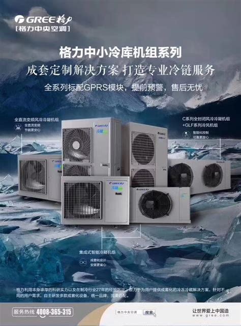 格力冷冻冷藏机组，集成式智能冷凝机组-制冷机组-制冷大市场