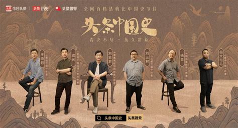 今日头条推出《头条中国史》系列节目，每期十分钟详解300位历史名人_科技创新_尚怡财经
