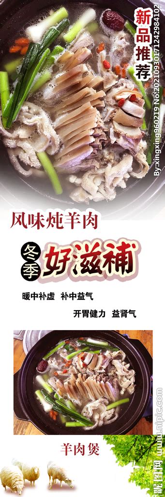 羊肉火锅灯箱设计设计图__海报设计_广告设计_设计图库_昵图网