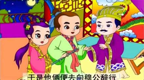 中华成语故事动画片（36）——负荆请罪