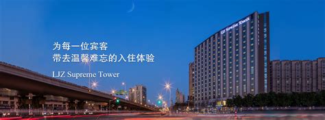 陆家嘴明城酒店_上海明城酒店管理有限公司_Shanghai Supreme Hotel Management