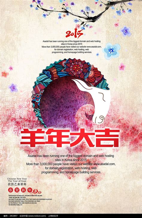 2015羊年吉祥海报设计图片下载_红动中国