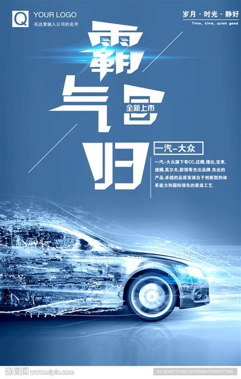 分期购车享优惠汽车销售宣传海报设计图__海报设计_广告设计_设计图库_昵图网nipic.com