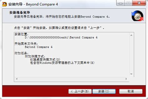 BCompare_官方电脑版_华军软件宝库