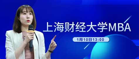 【高校联动】2022年上海财经大学MBA招生政策宣讲会将走进征辰！ - 知乎