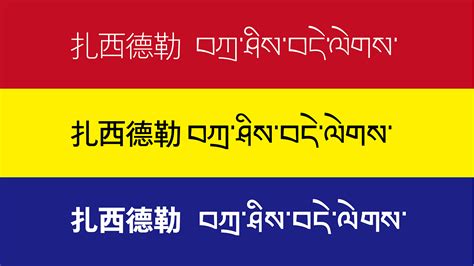 藏文藏式手机壁纸|平面|字体/字形|Blackchildhood - 原创作品 - 站酷 (ZCOOL)
