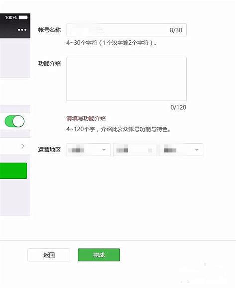 怎么用手机申请微信公众号_手机微信公众号申请流程2019 - 随意云
