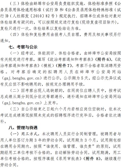 2022年蚌埠市公安局招聘警务辅助人员292人公告-安徽人才网