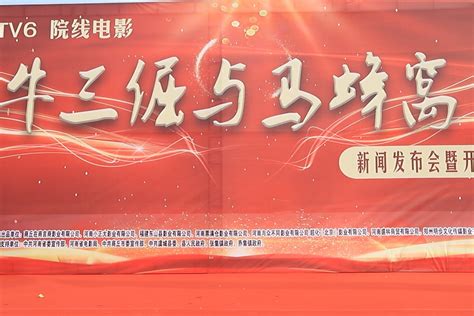 电影《牛三倔与马蜂窝》在虞城县张集镇开机_凤凰网视频_凤凰网