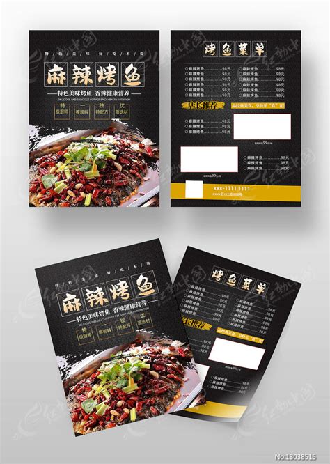 烤鱼艺术字体png图片免费下载-素材7ymkWeVPg-新图网