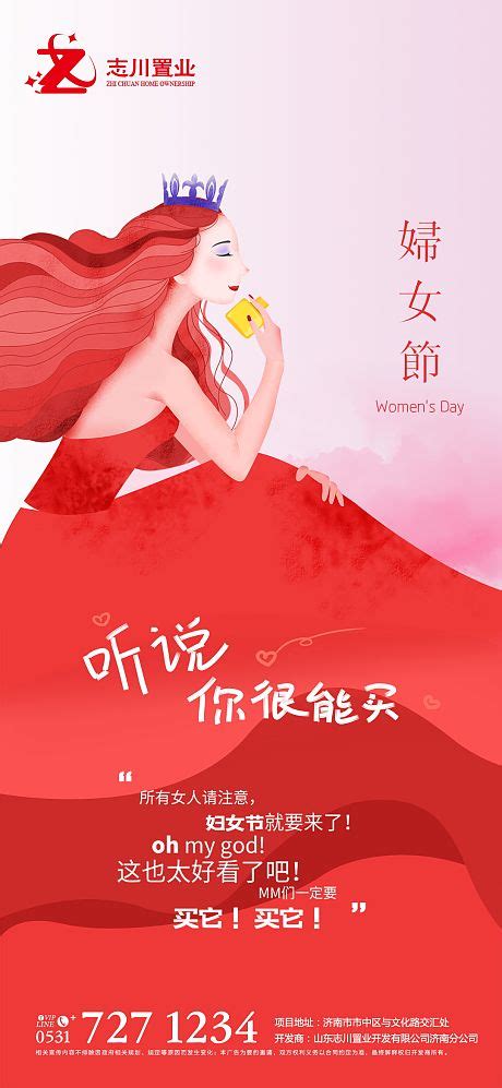 38幸福女人节三八妇女节促销活动海报图片下载_红动中国