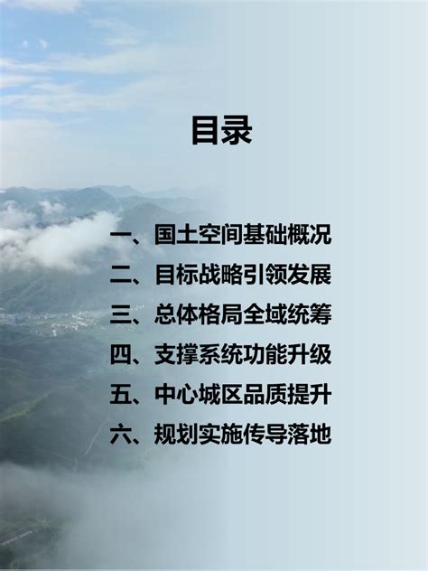 安徽省宿松县国土空间总体规划（2021-2035年）.pdf - 国土人