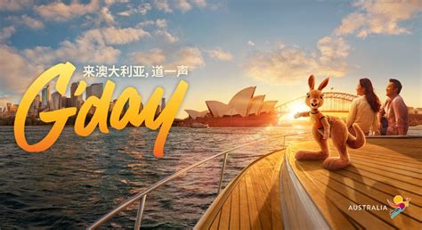 澳大利亚旅游局携全球品牌大使赴华推广 | TTG China