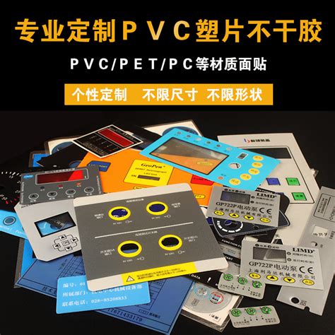 PVC控制面板PC面板定做PET薄膜开关按键面板按键鼓包薄膜面贴仪器-淘宝网