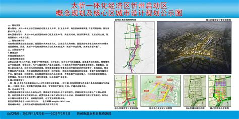 《太忻一体化经济区忻州启动区概念规划及核心区城市设计方案》公示图-山西忻州