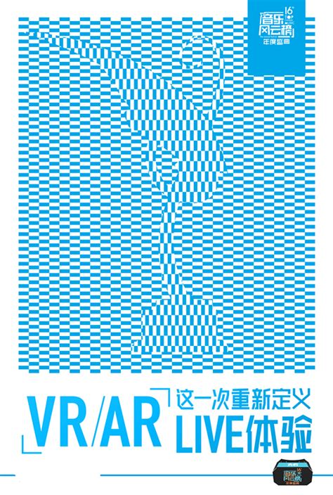 第十六届音乐风云榜盛典将启 首用VR+AR技术直播_娱乐新闻_海峡网