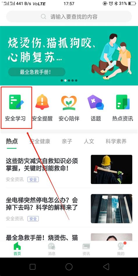 学校安全教育平台登录入口（官网+公众号+APP）- 南昌本地宝