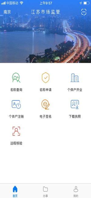 江苏市场监督管理局网上申报app下载,江苏市场监督管理局网上申报平台官方app下载 v1.7.0 - 浏览器家园