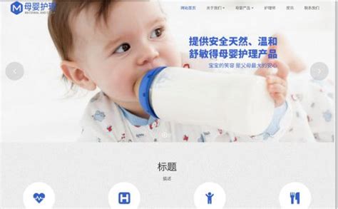 母婴用品公司网站模板整站源码-MetInfo响应式网页设计制作