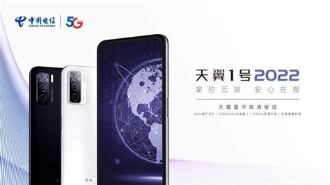 中国电信天翼 1 号 2022 发布，支持量子安全通话的云手机__财经头条