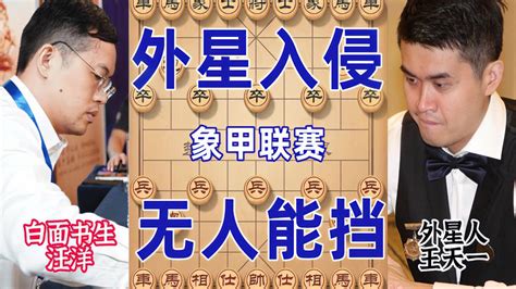 天天象棋：王天一狂魔附体不可阻挡，四子联攻，击败汪特大豪取十连胜-小米游戏中心