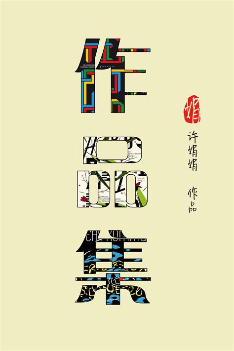 作品集封面|平面|书籍|王小念yy - 原创作品 - 站酷 (ZCOOL)