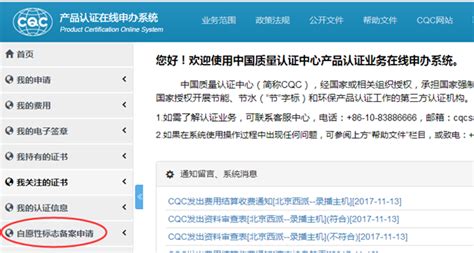 中国CQC自愿性认证 - 检测认证_长沙德玛检测技术服务有限公司