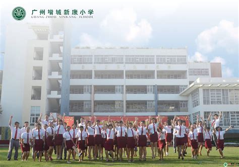 广州市增城区新康小学招聘-万行教师人才网