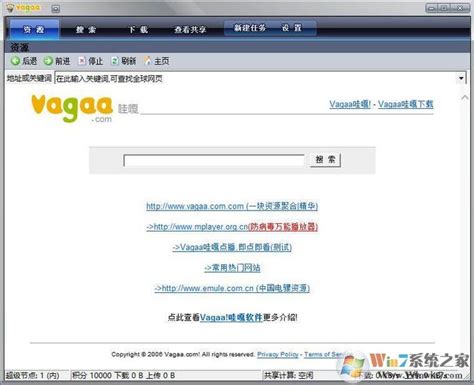 vagaa最新版下载-vagaa最新版免费下载v3.0-53系统之家