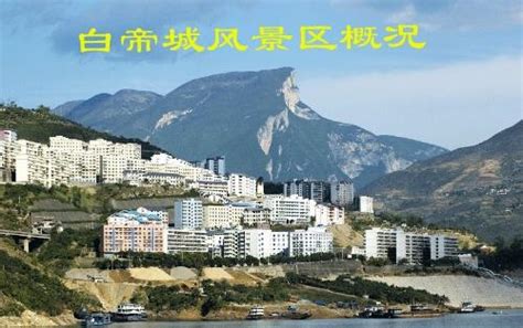 奉节实施10大工程 全方位展示长江三峡文化