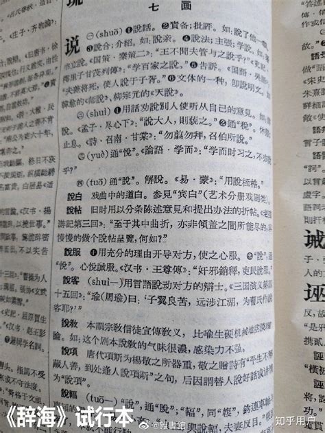 89%的人记得小时候“说服”读shuì，所以我买了一堆老词典来验证... - 知乎